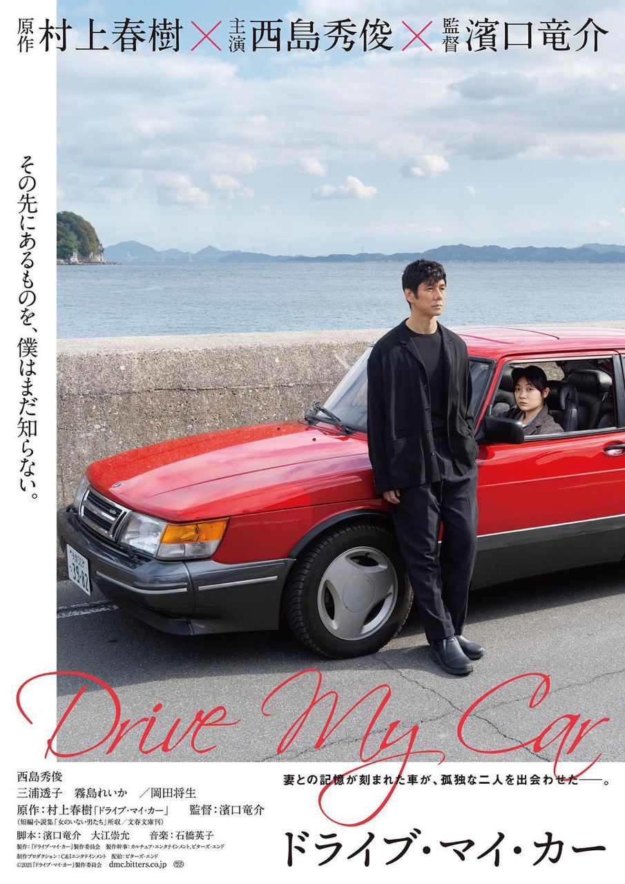 驾驶我的车 Drive My Car (2021) 1080p 蓝光Blu-ray 原盘REMUX